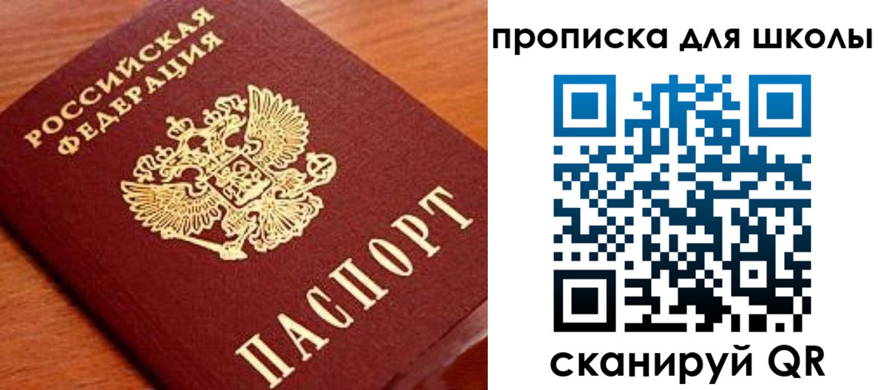 временная регистрация для школы в Лениногорске